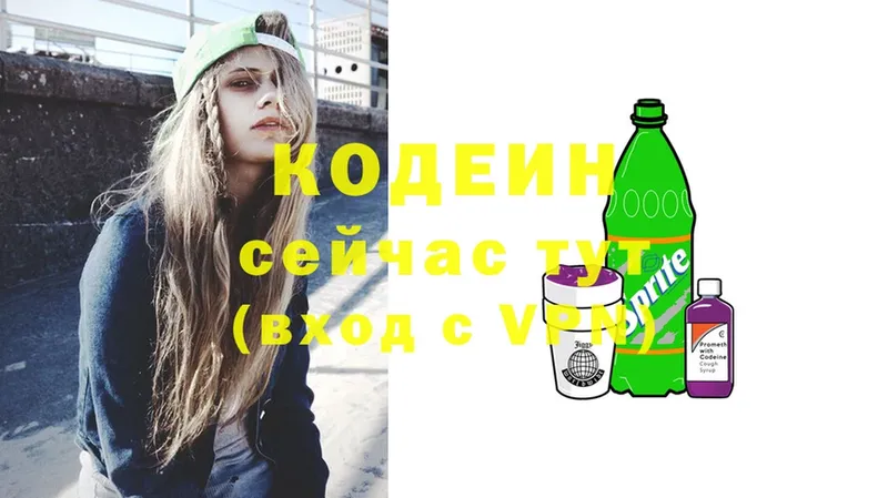 купить   Зубцов  Codein Purple Drank 